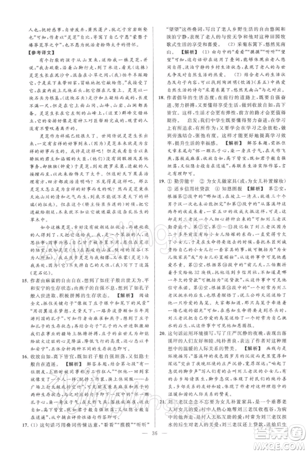 云南美術(shù)出版社2022亮點(diǎn)給力大試卷八年級下冊語文人教版參考答案
