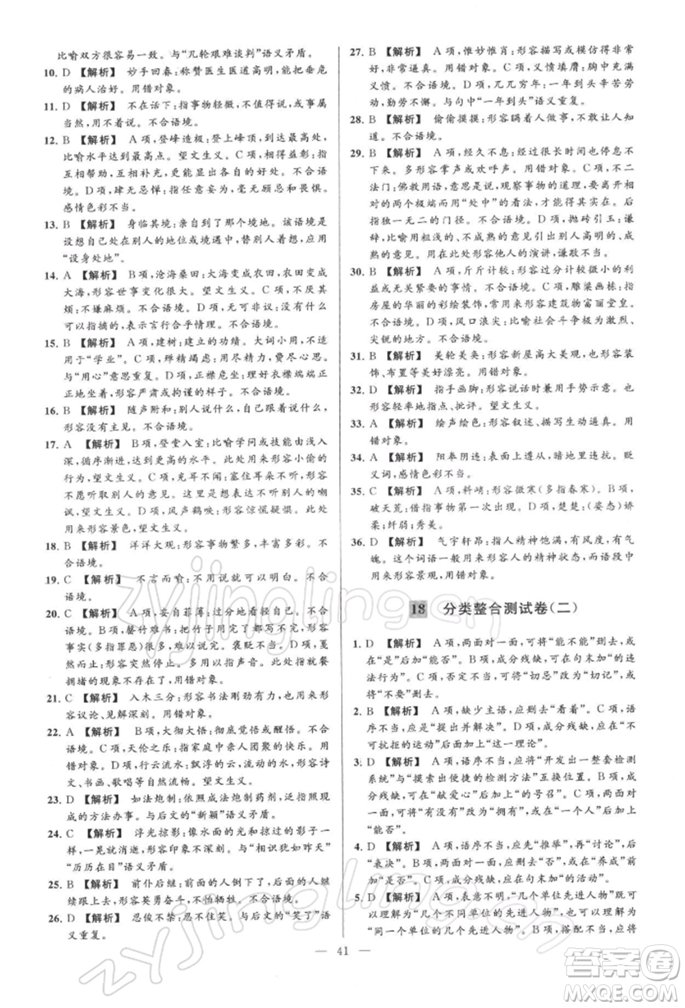 云南美術(shù)出版社2022亮點(diǎn)給力大試卷八年級下冊語文人教版參考答案