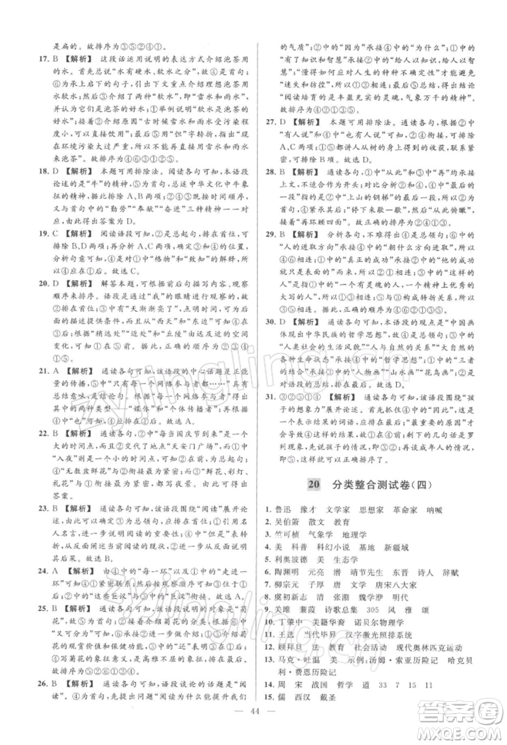 云南美術(shù)出版社2022亮點(diǎn)給力大試卷八年級下冊語文人教版參考答案