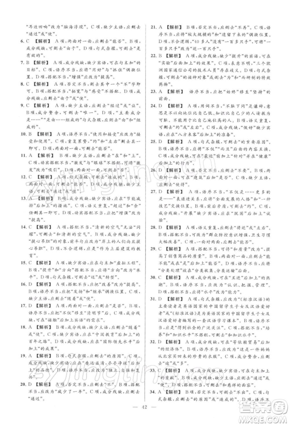 云南美術(shù)出版社2022亮點(diǎn)給力大試卷八年級下冊語文人教版參考答案