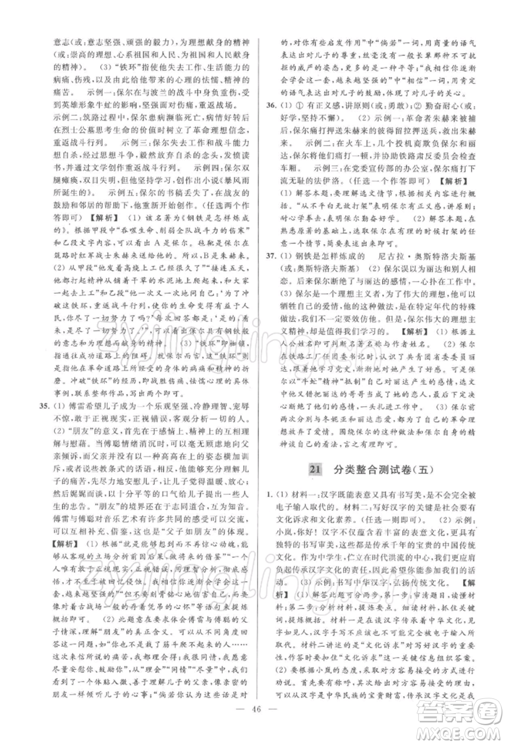 云南美術(shù)出版社2022亮點(diǎn)給力大試卷八年級下冊語文人教版參考答案