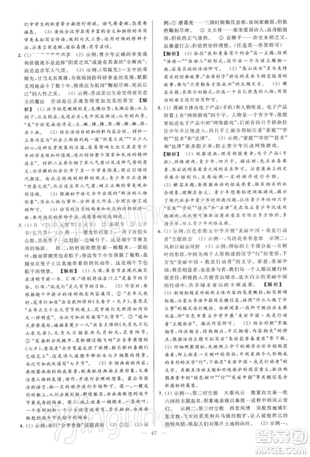云南美術(shù)出版社2022亮點(diǎn)給力大試卷八年級下冊語文人教版參考答案