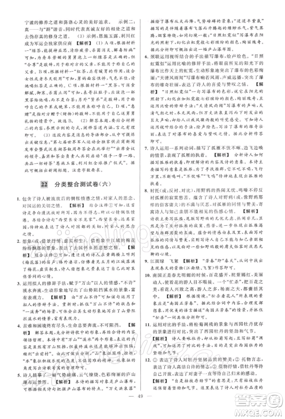 云南美術(shù)出版社2022亮點(diǎn)給力大試卷八年級下冊語文人教版參考答案