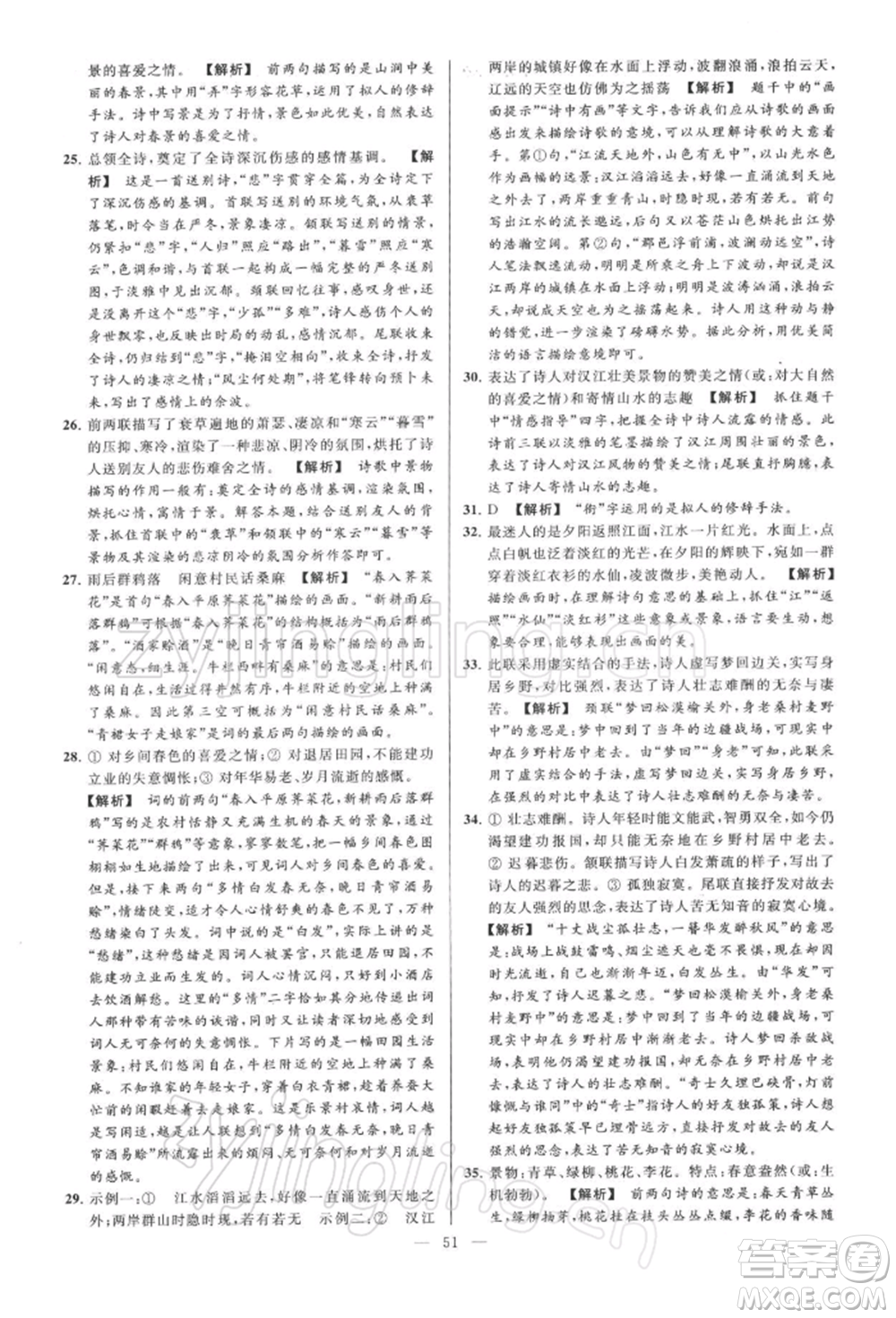 云南美術(shù)出版社2022亮點(diǎn)給力大試卷八年級下冊語文人教版參考答案