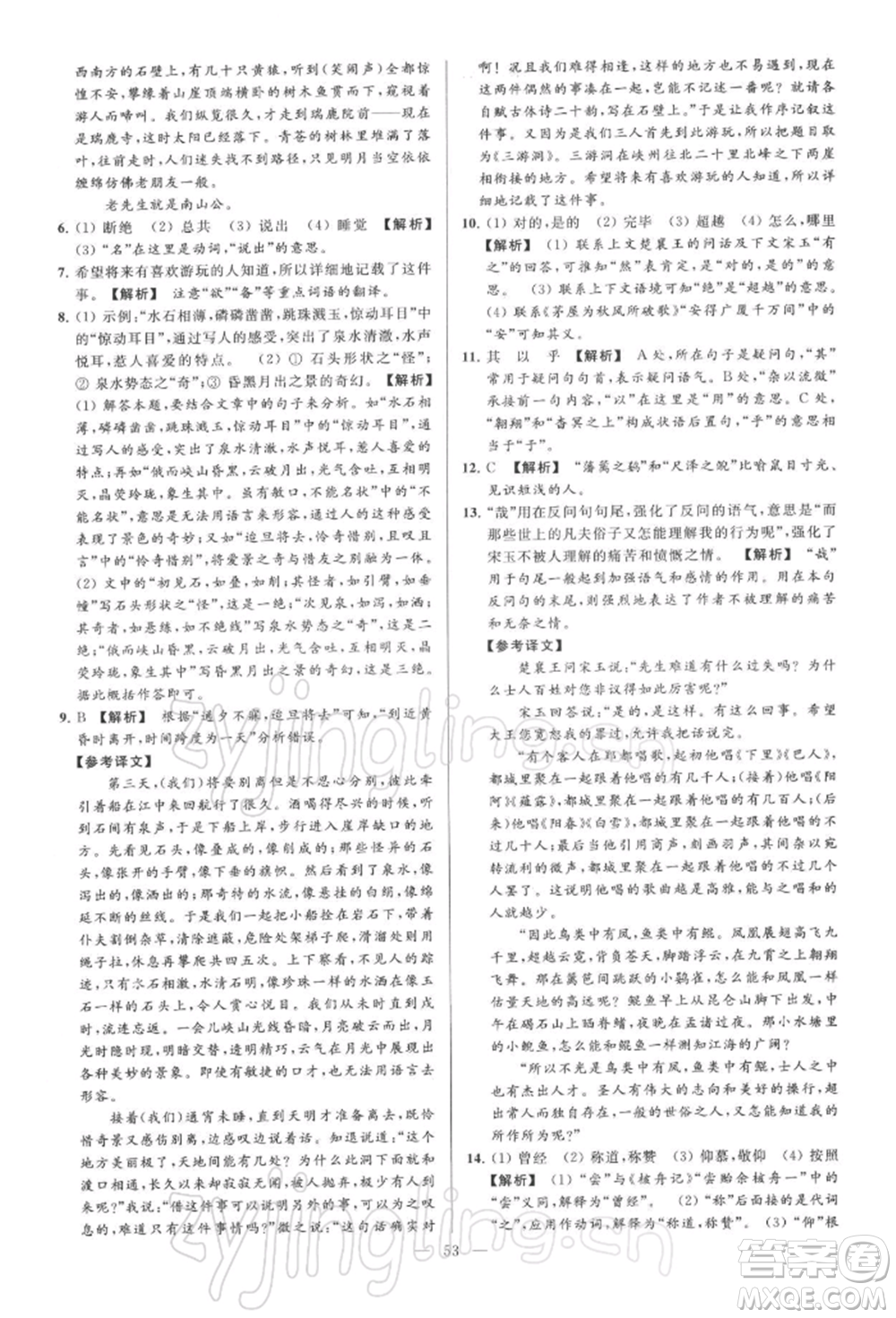 云南美術(shù)出版社2022亮點(diǎn)給力大試卷八年級下冊語文人教版參考答案