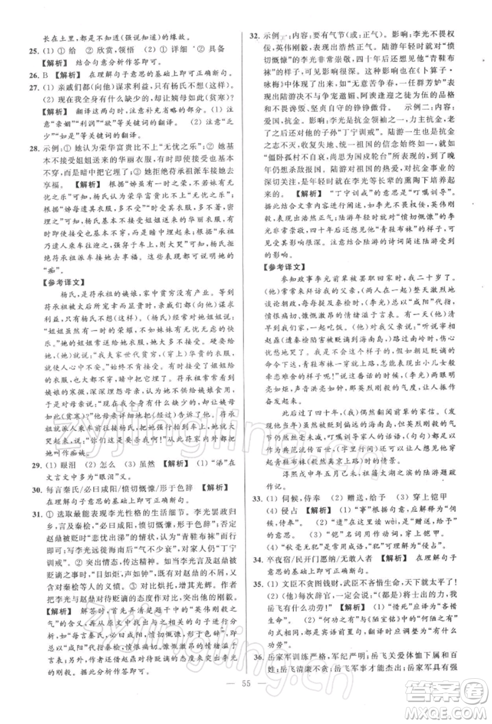 云南美術(shù)出版社2022亮點(diǎn)給力大試卷八年級下冊語文人教版參考答案