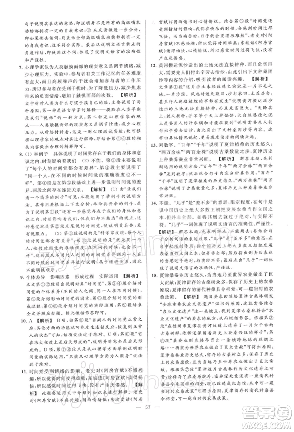 云南美術(shù)出版社2022亮點(diǎn)給力大試卷八年級下冊語文人教版參考答案