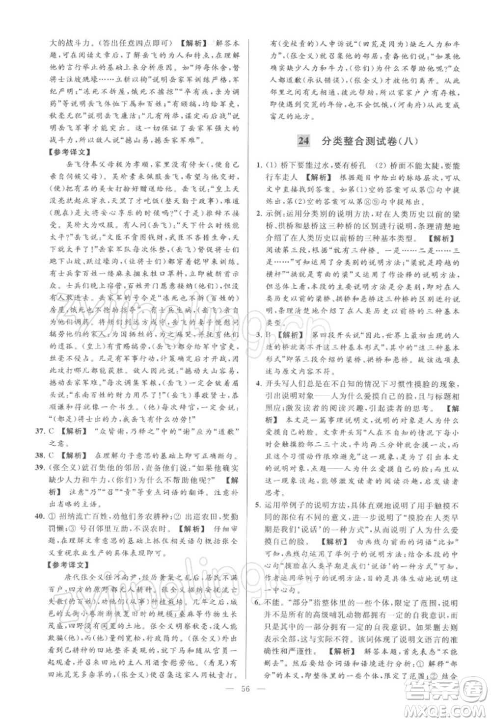 云南美術(shù)出版社2022亮點(diǎn)給力大試卷八年級下冊語文人教版參考答案