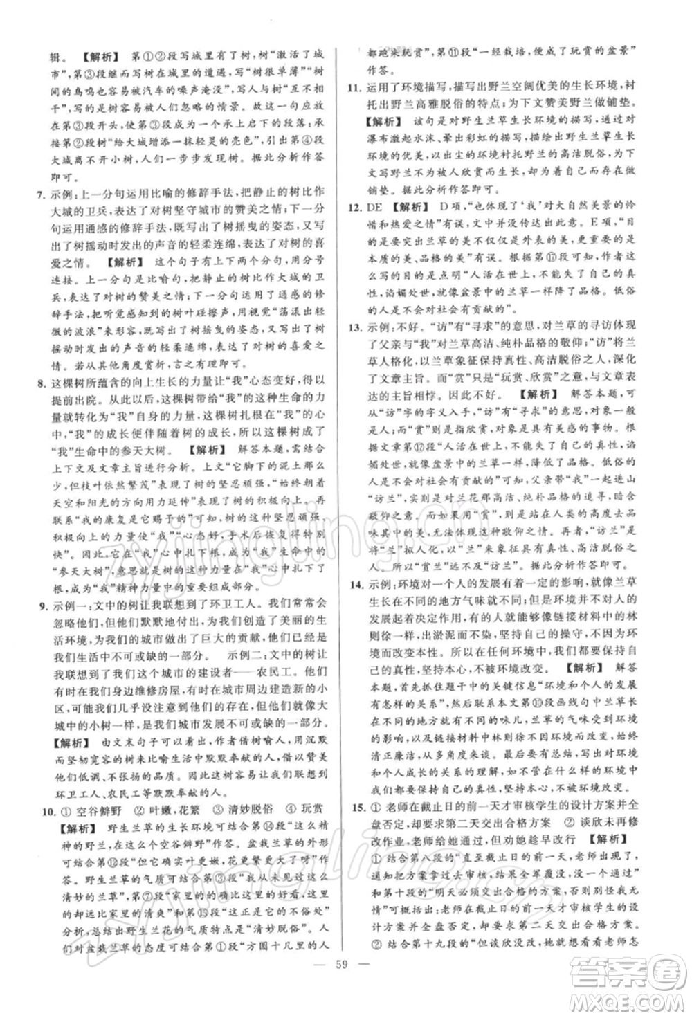 云南美術(shù)出版社2022亮點(diǎn)給力大試卷八年級下冊語文人教版參考答案