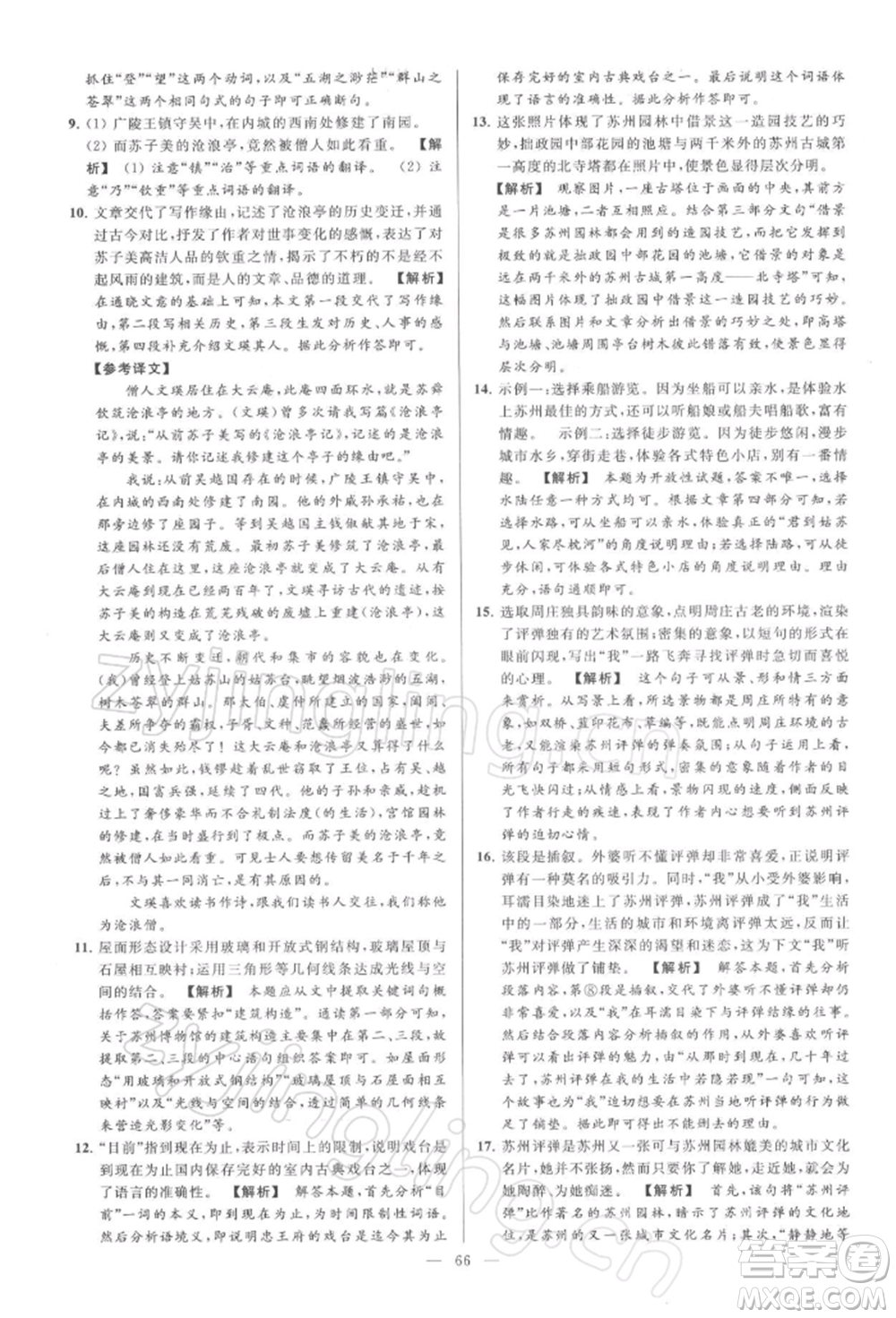 云南美術(shù)出版社2022亮點(diǎn)給力大試卷八年級下冊語文人教版參考答案