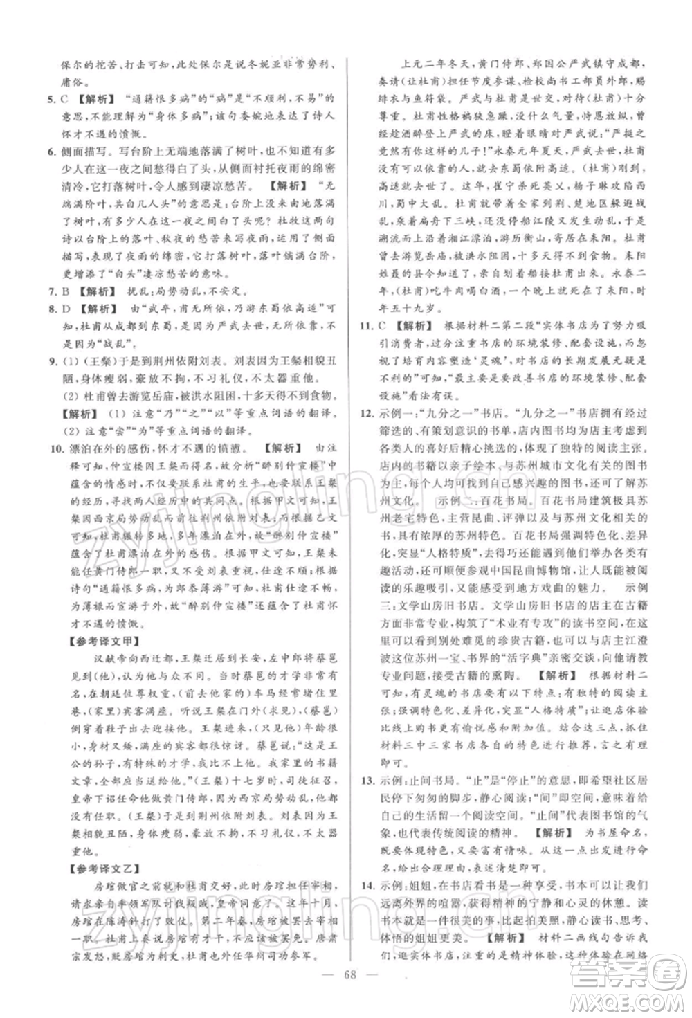 云南美術(shù)出版社2022亮點(diǎn)給力大試卷八年級下冊語文人教版參考答案