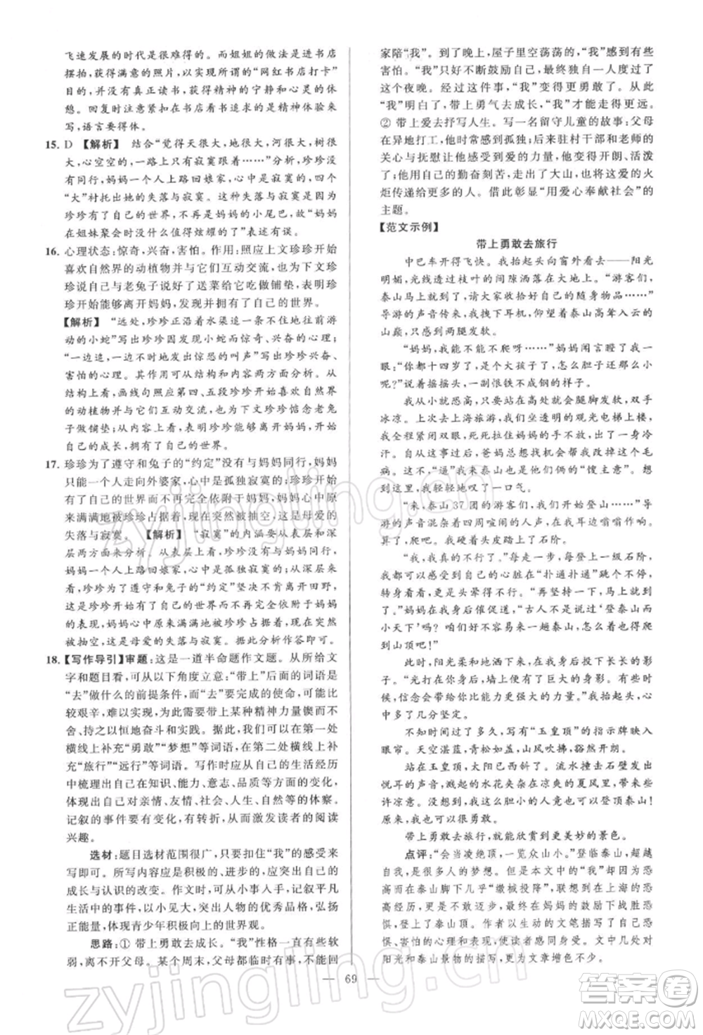 云南美術(shù)出版社2022亮點(diǎn)給力大試卷八年級下冊語文人教版參考答案