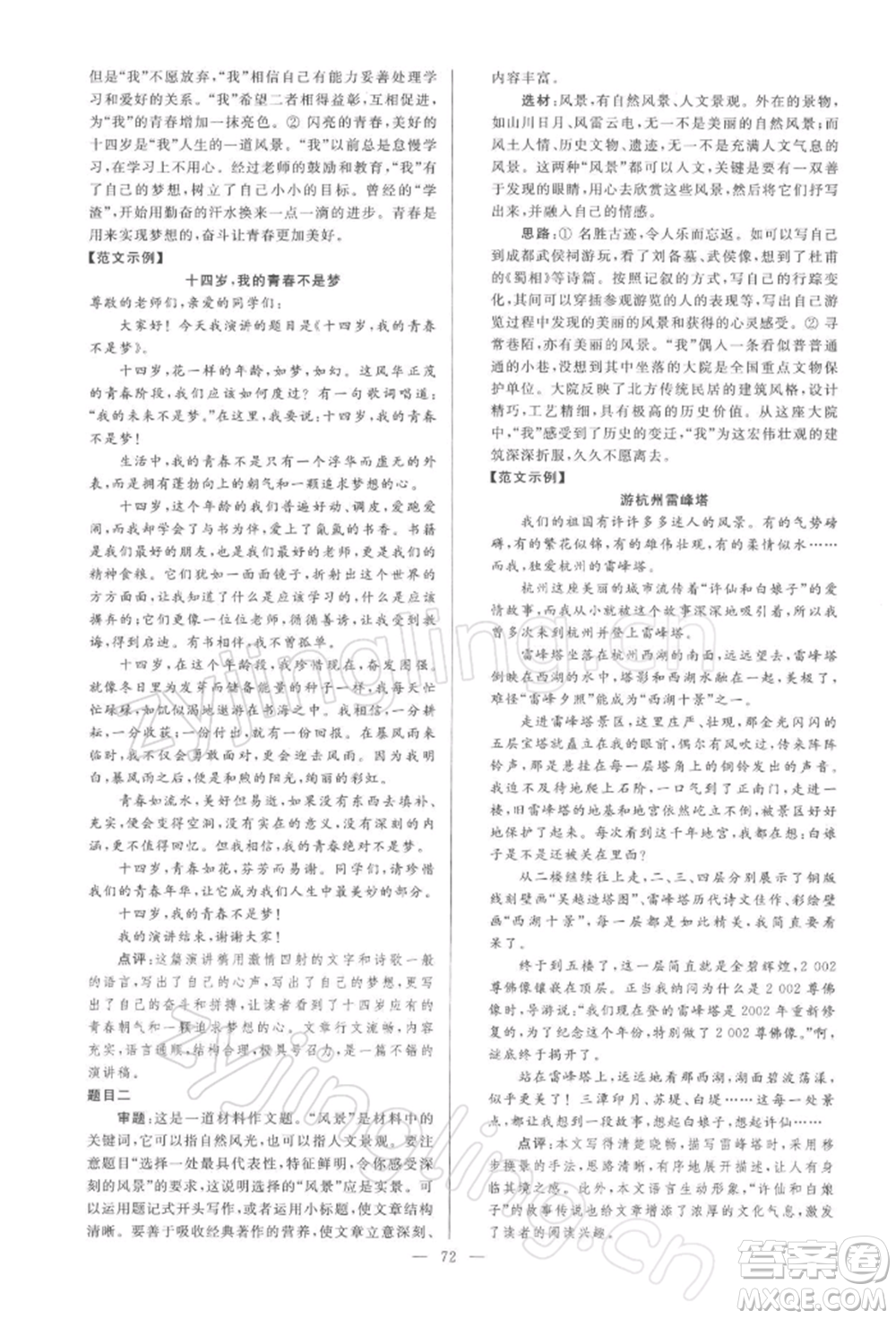 云南美術(shù)出版社2022亮點(diǎn)給力大試卷八年級下冊語文人教版參考答案