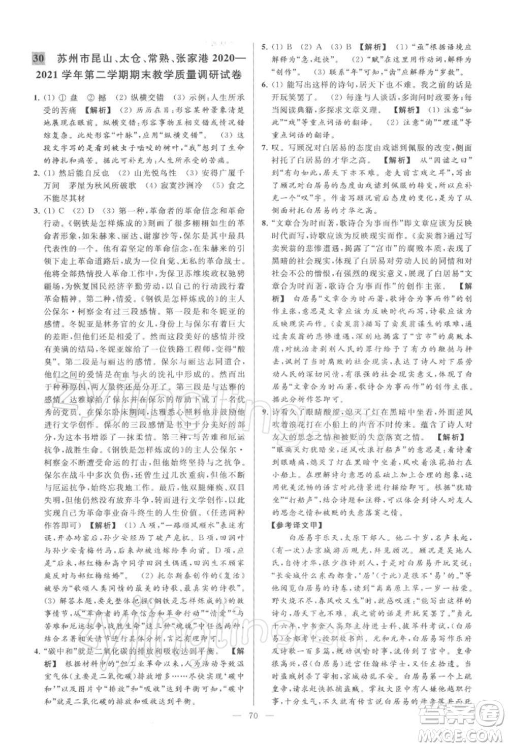 云南美術(shù)出版社2022亮點(diǎn)給力大試卷八年級下冊語文人教版參考答案