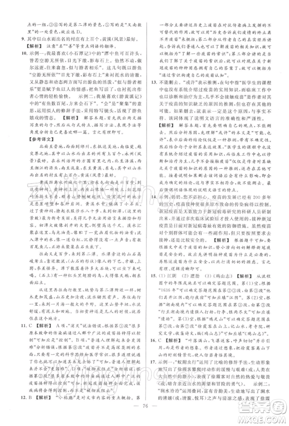 云南美術(shù)出版社2022亮點(diǎn)給力大試卷八年級下冊語文人教版參考答案