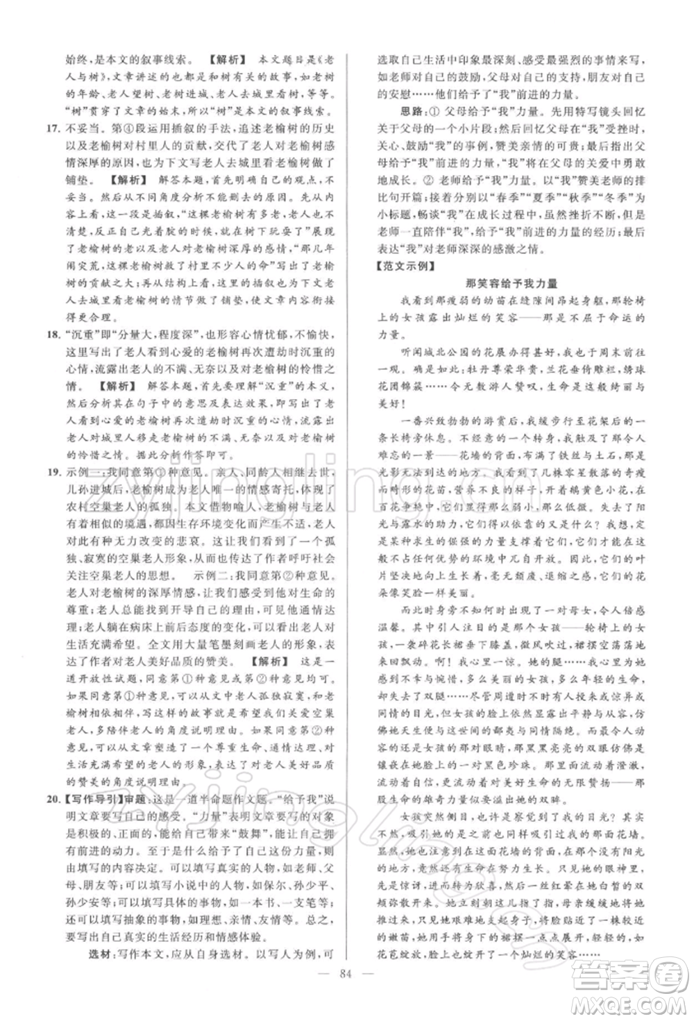 云南美術(shù)出版社2022亮點(diǎn)給力大試卷八年級下冊語文人教版參考答案