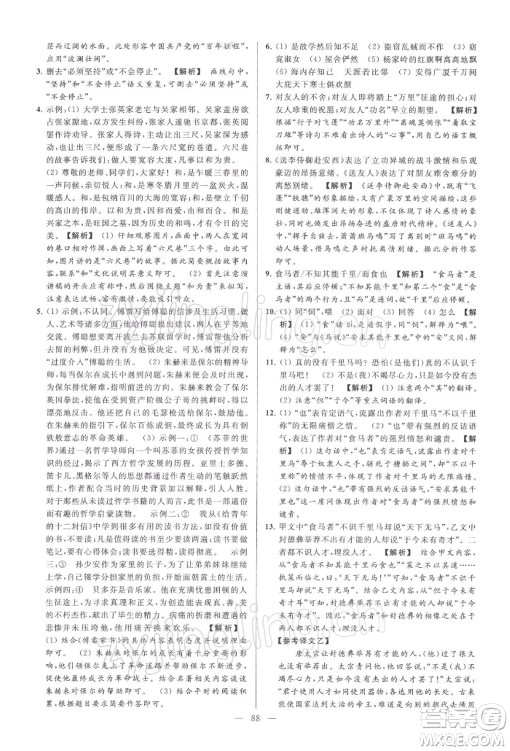 云南美術(shù)出版社2022亮點(diǎn)給力大試卷八年級下冊語文人教版參考答案