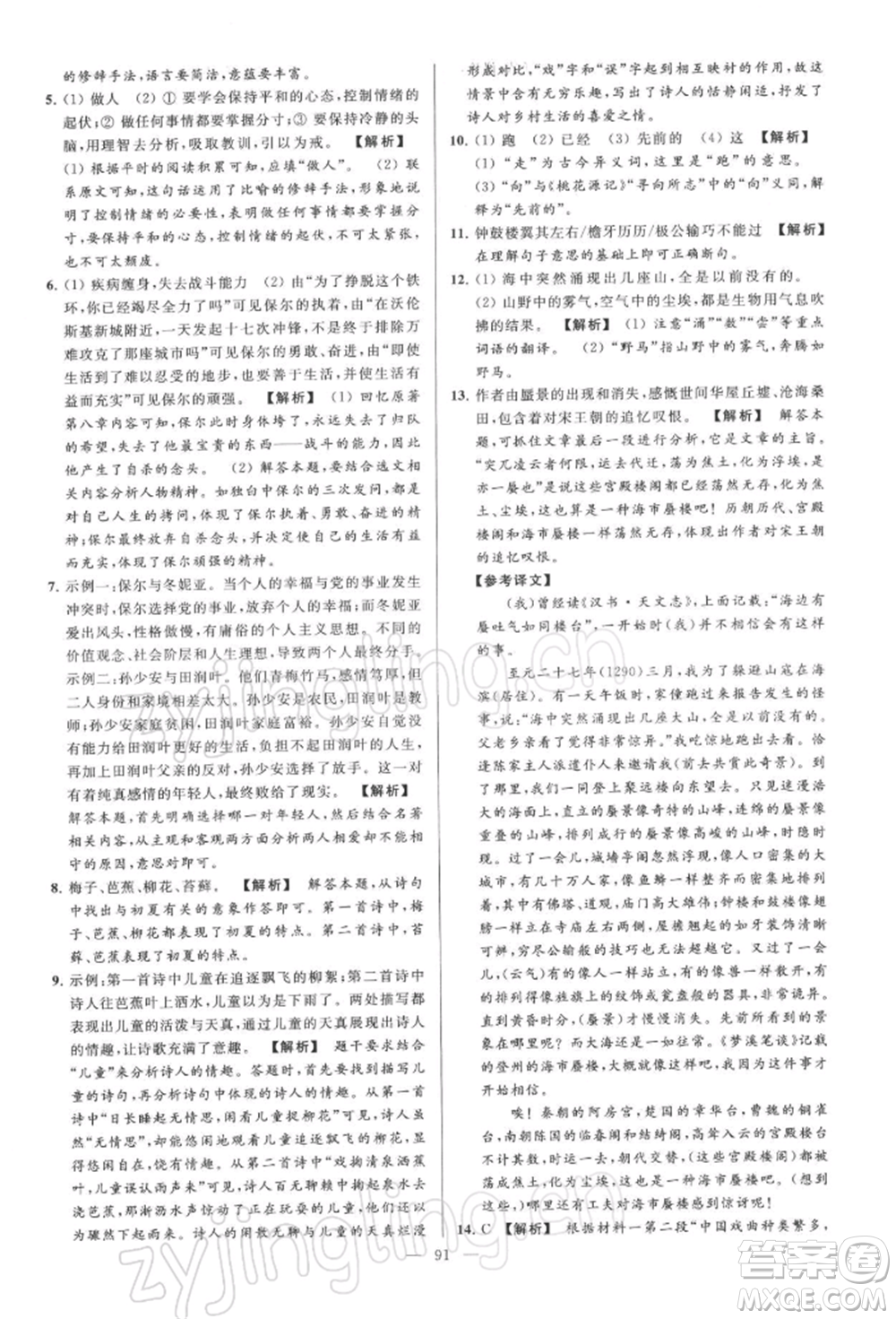 云南美術(shù)出版社2022亮點(diǎn)給力大試卷八年級下冊語文人教版參考答案