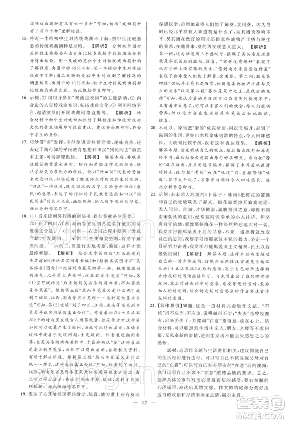 云南美術(shù)出版社2022亮點(diǎn)給力大試卷八年級下冊語文人教版參考答案