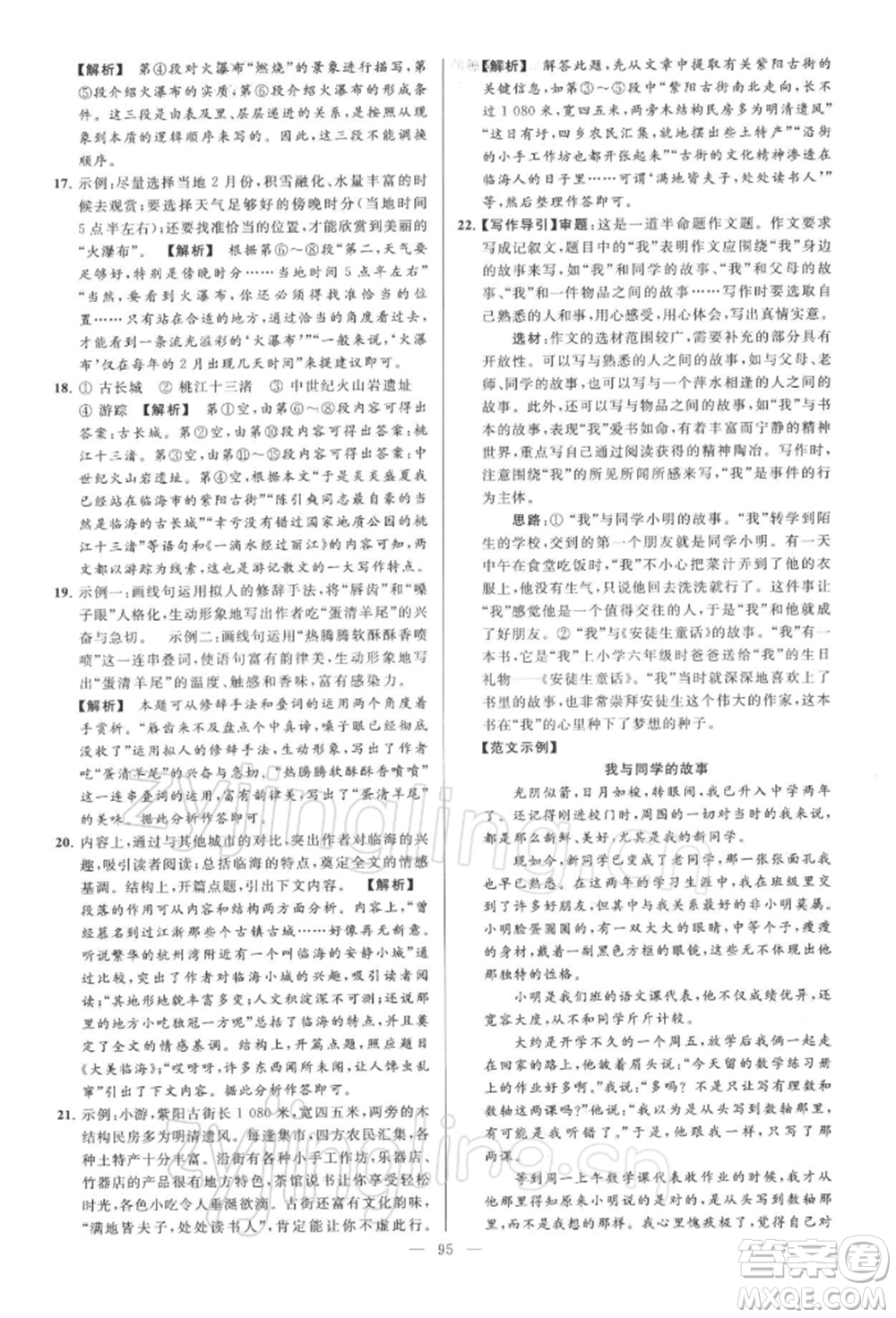 云南美術(shù)出版社2022亮點(diǎn)給力大試卷八年級下冊語文人教版參考答案