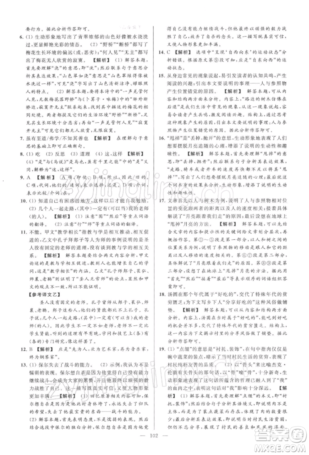云南美術(shù)出版社2022亮點(diǎn)給力大試卷八年級下冊語文人教版參考答案