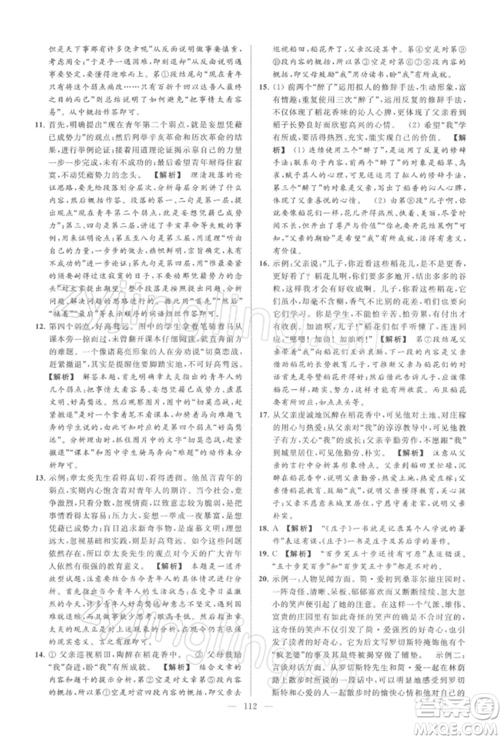 云南美術(shù)出版社2022亮點(diǎn)給力大試卷八年級下冊語文人教版參考答案