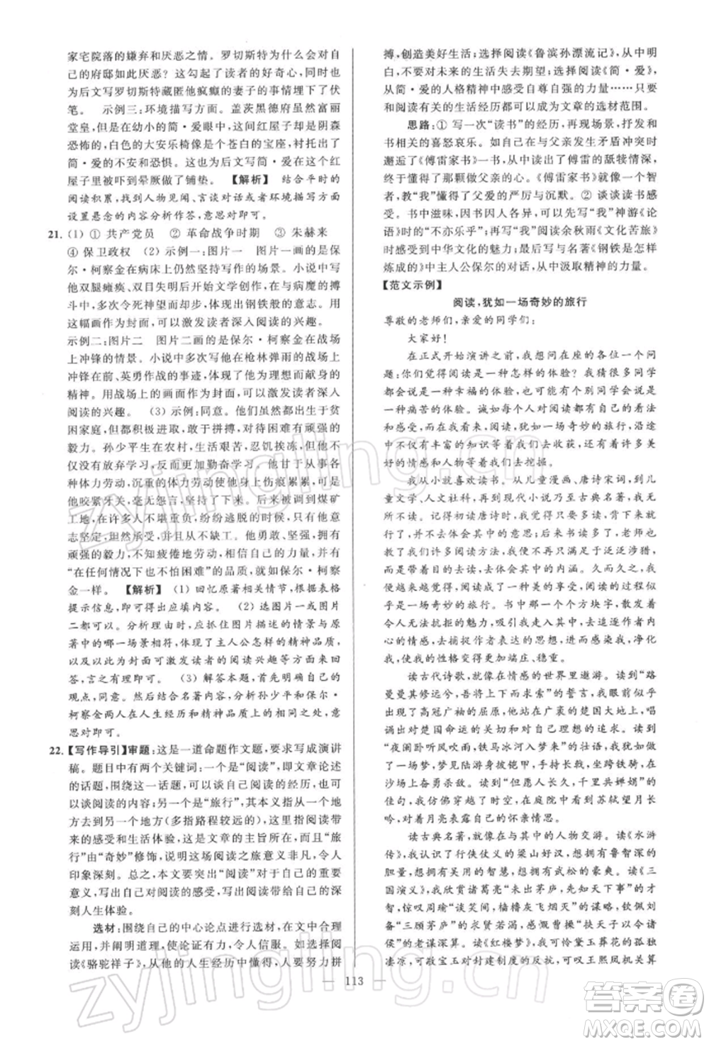 云南美術(shù)出版社2022亮點(diǎn)給力大試卷八年級下冊語文人教版參考答案