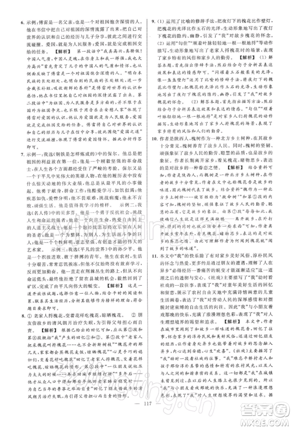云南美術(shù)出版社2022亮點(diǎn)給力大試卷八年級下冊語文人教版參考答案