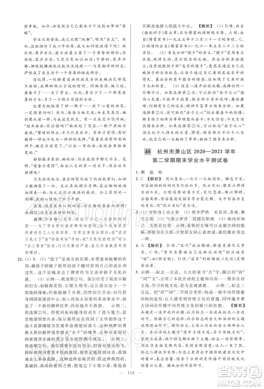 云南美術(shù)出版社2022亮點(diǎn)給力大試卷八年級下冊語文人教版參考答案