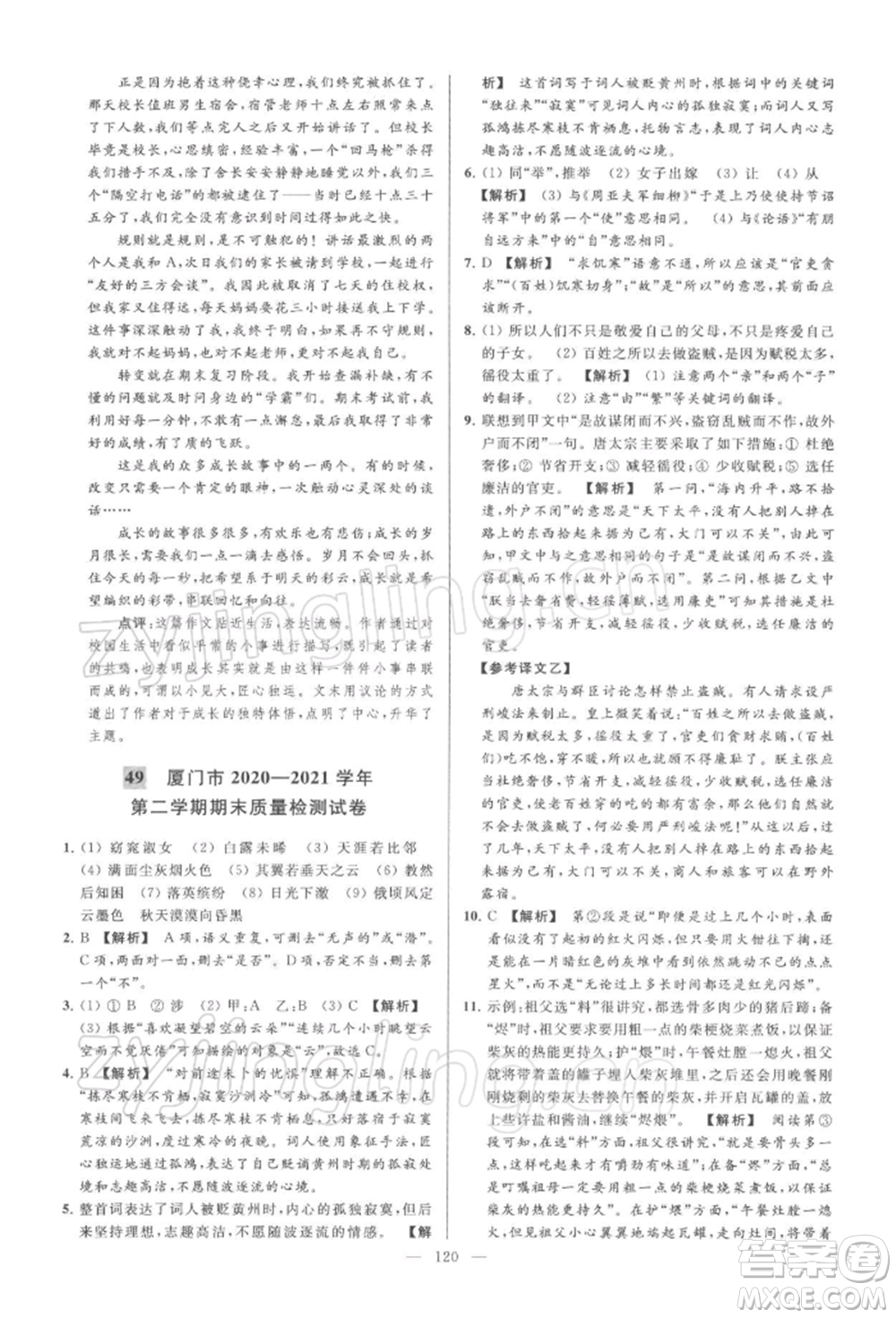 云南美術(shù)出版社2022亮點(diǎn)給力大試卷八年級下冊語文人教版參考答案