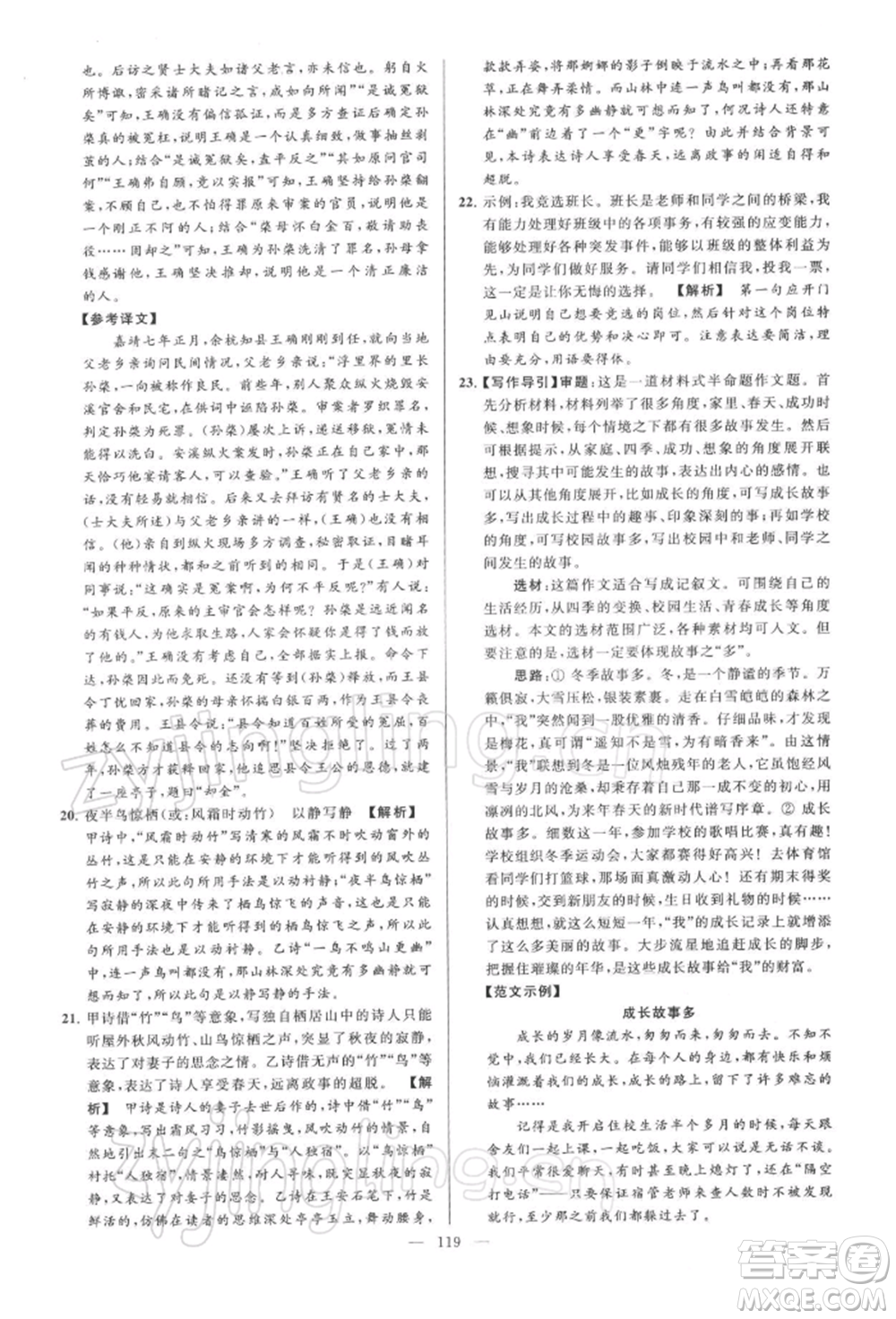 云南美術(shù)出版社2022亮點(diǎn)給力大試卷八年級下冊語文人教版參考答案