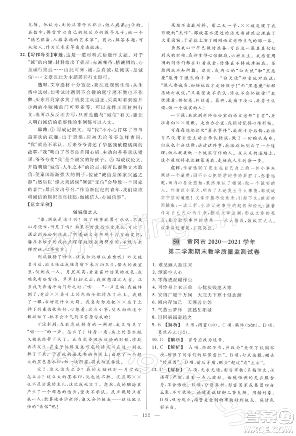 云南美術(shù)出版社2022亮點(diǎn)給力大試卷八年級下冊語文人教版參考答案