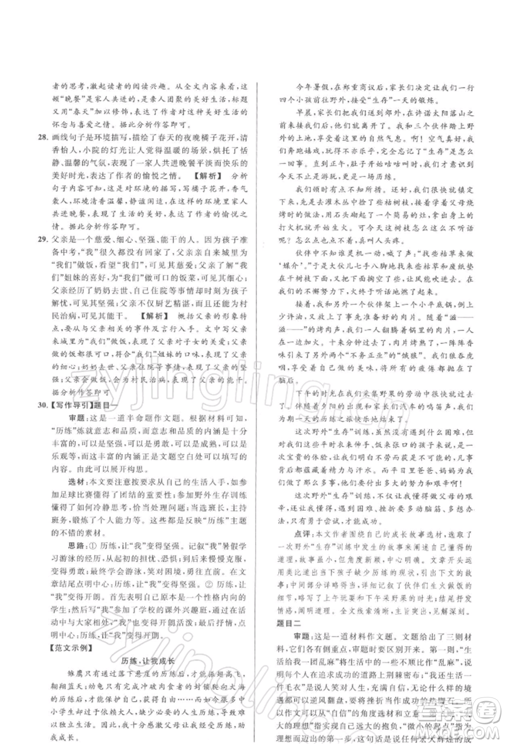 云南美術(shù)出版社2022亮點(diǎn)給力大試卷八年級下冊語文人教版參考答案