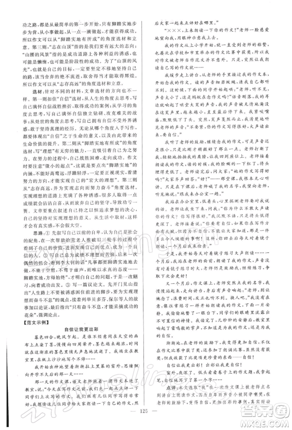 云南美術(shù)出版社2022亮點(diǎn)給力大試卷八年級下冊語文人教版參考答案