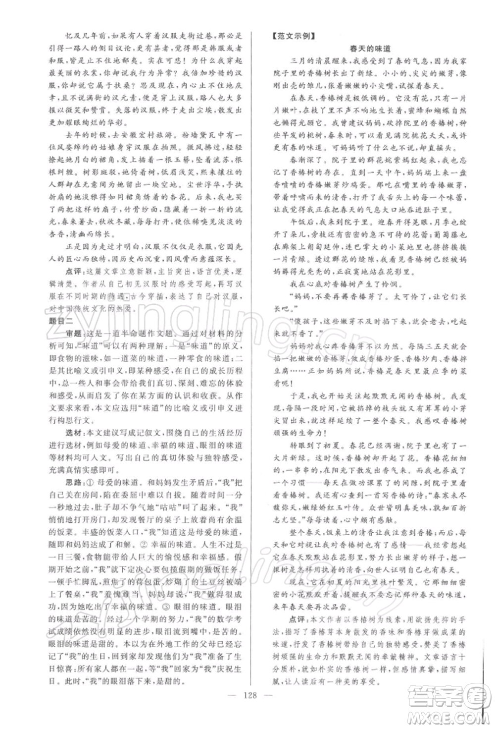 云南美術(shù)出版社2022亮點(diǎn)給力大試卷八年級下冊語文人教版參考答案