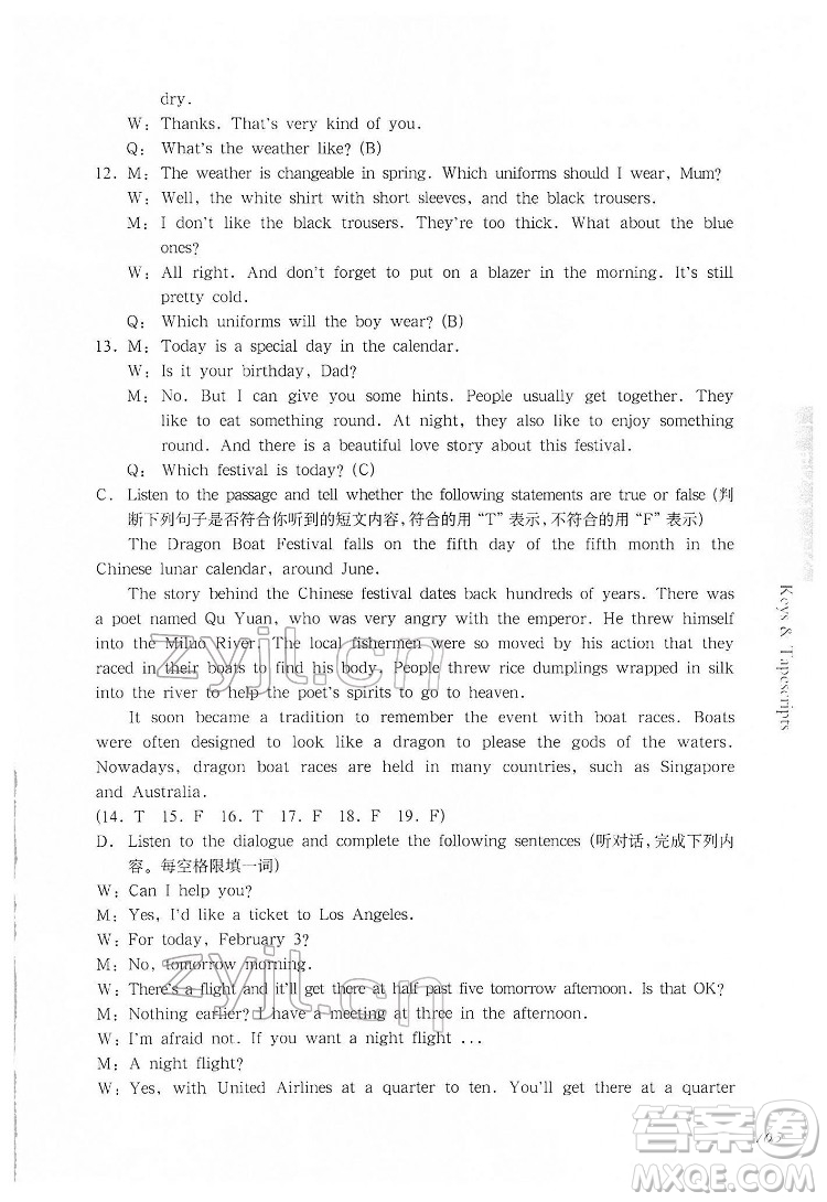 華東師范大學(xué)出版社2022一課一練六年級(jí)英語(yǔ)N版第二學(xué)期華東師大版答案
