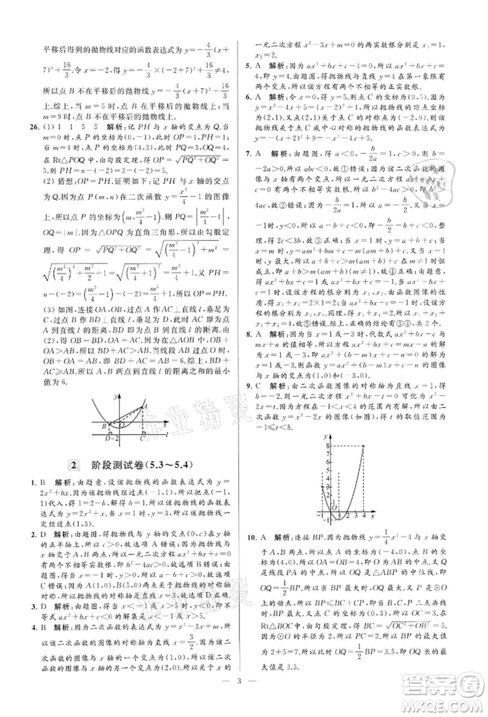 云南美術(shù)出版社2022亮點給力大試卷九年級下冊數(shù)學(xué)蘇科版參考答案