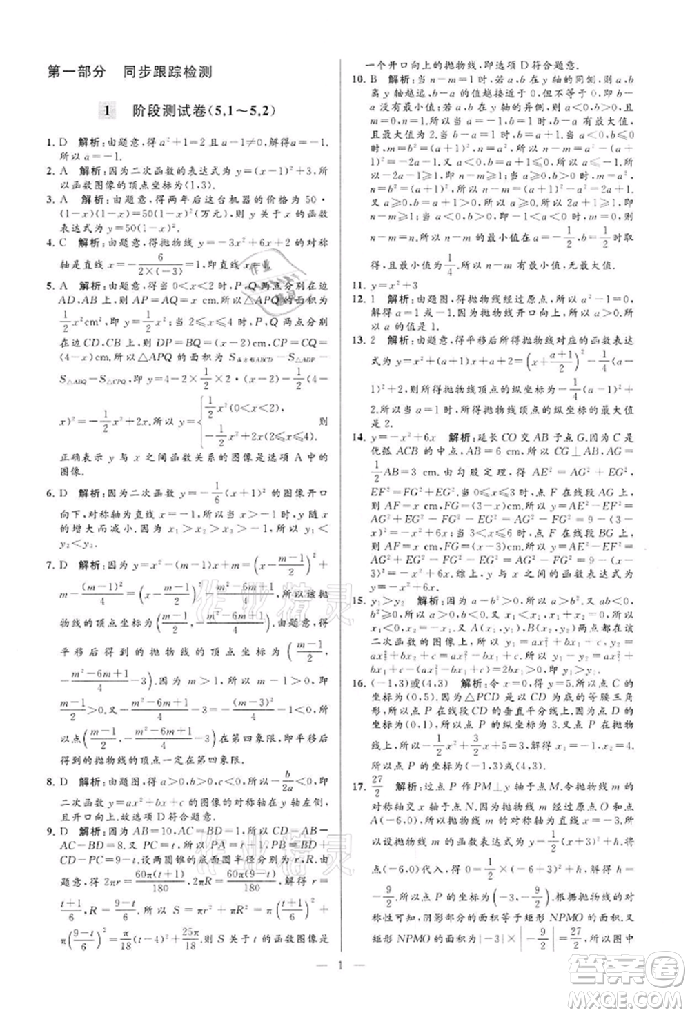 云南美術(shù)出版社2022亮點給力大試卷九年級下冊數(shù)學(xué)蘇科版參考答案