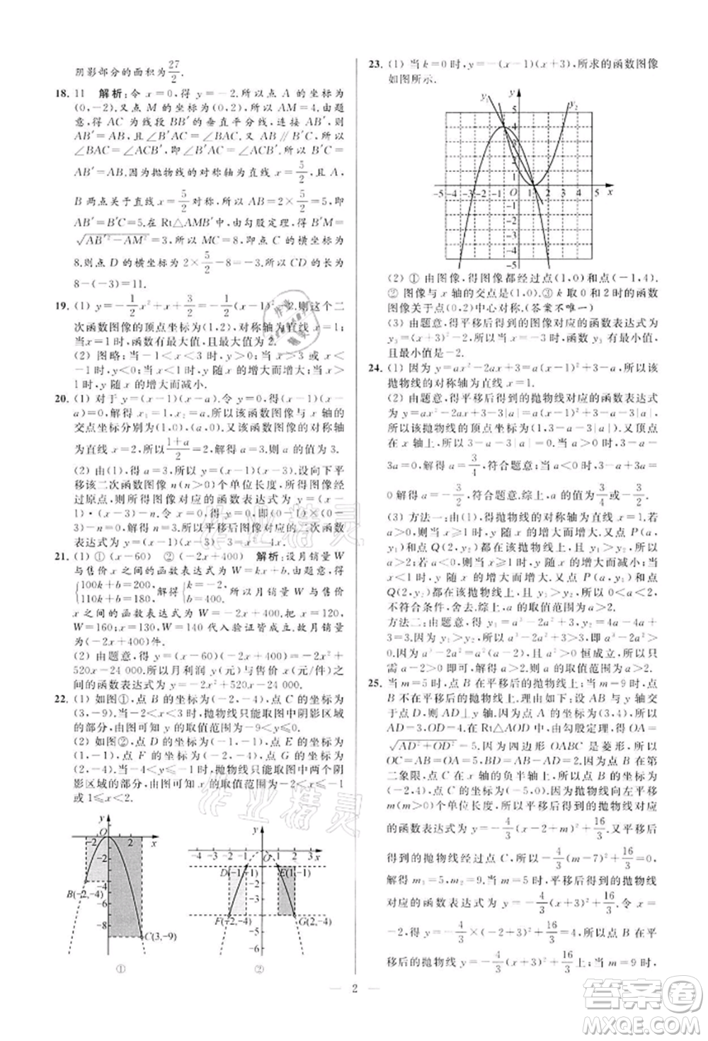云南美術(shù)出版社2022亮點給力大試卷九年級下冊數(shù)學(xué)蘇科版參考答案