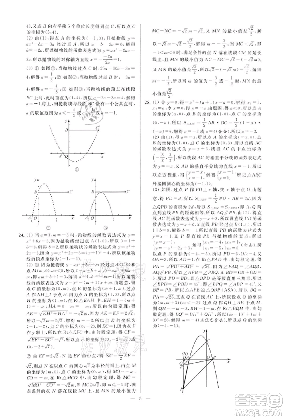 云南美術(shù)出版社2022亮點給力大試卷九年級下冊數(shù)學(xué)蘇科版參考答案