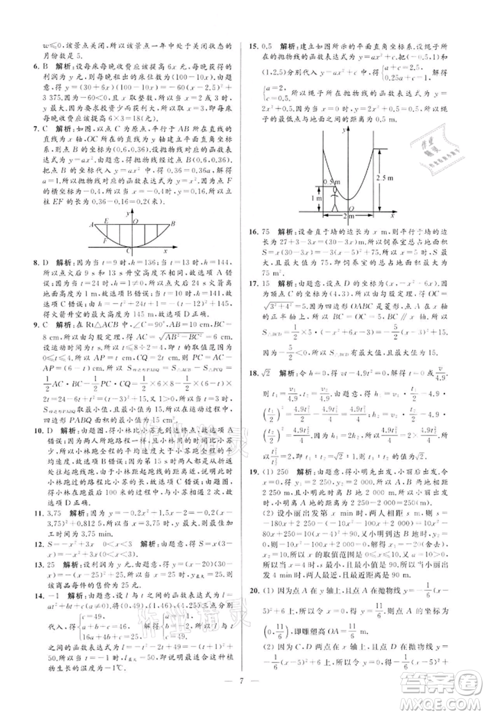 云南美術(shù)出版社2022亮點給力大試卷九年級下冊數(shù)學(xué)蘇科版參考答案