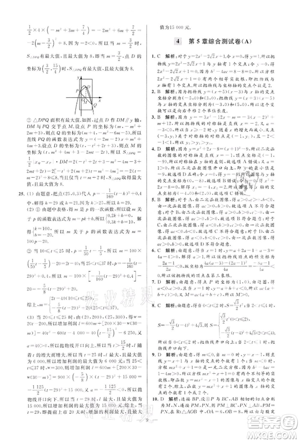 云南美術(shù)出版社2022亮點給力大試卷九年級下冊數(shù)學(xué)蘇科版參考答案