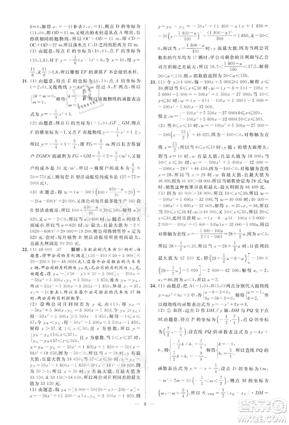 云南美術(shù)出版社2022亮點給力大試卷九年級下冊數(shù)學(xué)蘇科版參考答案