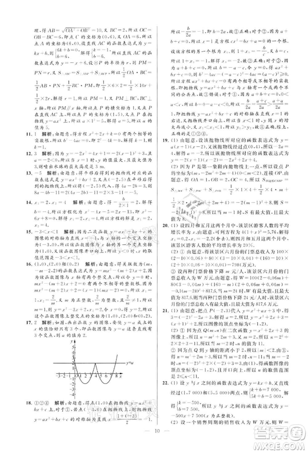 云南美術(shù)出版社2022亮點給力大試卷九年級下冊數(shù)學(xué)蘇科版參考答案