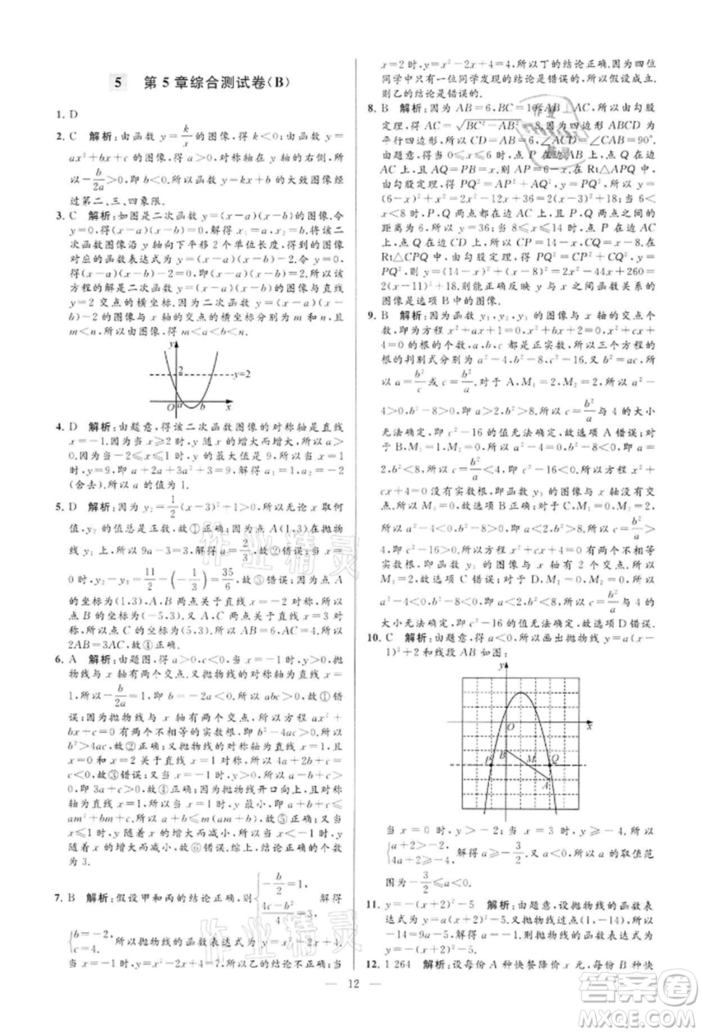 云南美術(shù)出版社2022亮點給力大試卷九年級下冊數(shù)學(xué)蘇科版參考答案
