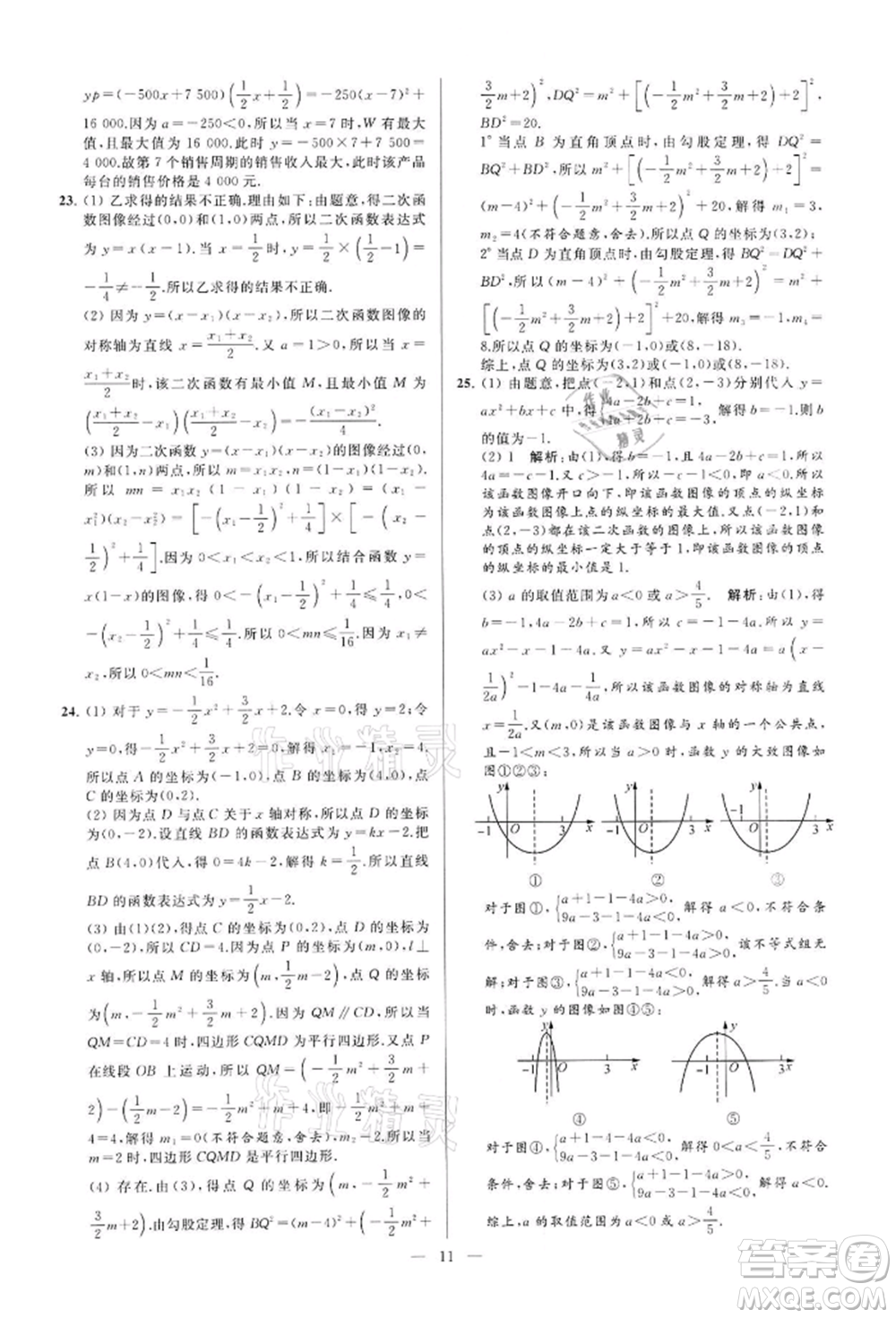 云南美術(shù)出版社2022亮點給力大試卷九年級下冊數(shù)學(xué)蘇科版參考答案