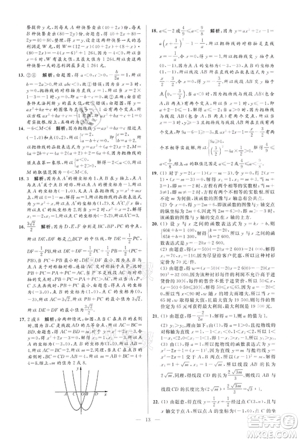 云南美術(shù)出版社2022亮點給力大試卷九年級下冊數(shù)學(xué)蘇科版參考答案