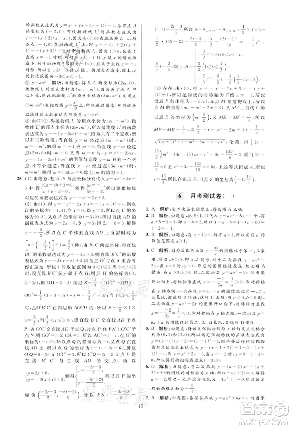 云南美術(shù)出版社2022亮點給力大試卷九年級下冊數(shù)學(xué)蘇科版參考答案
