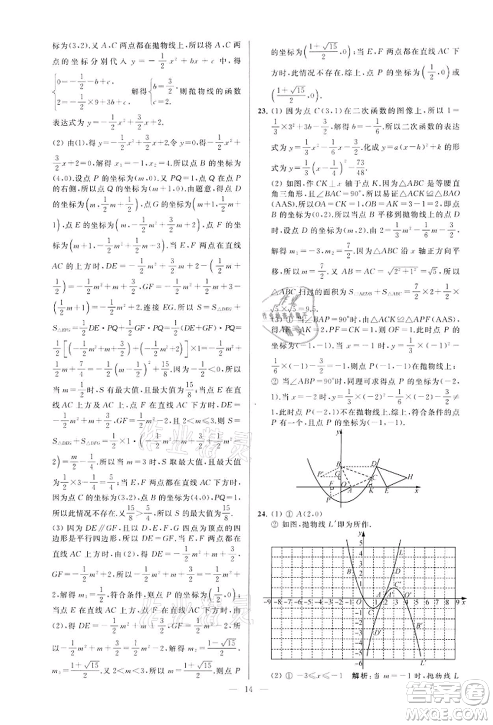 云南美術(shù)出版社2022亮點給力大試卷九年級下冊數(shù)學(xué)蘇科版參考答案