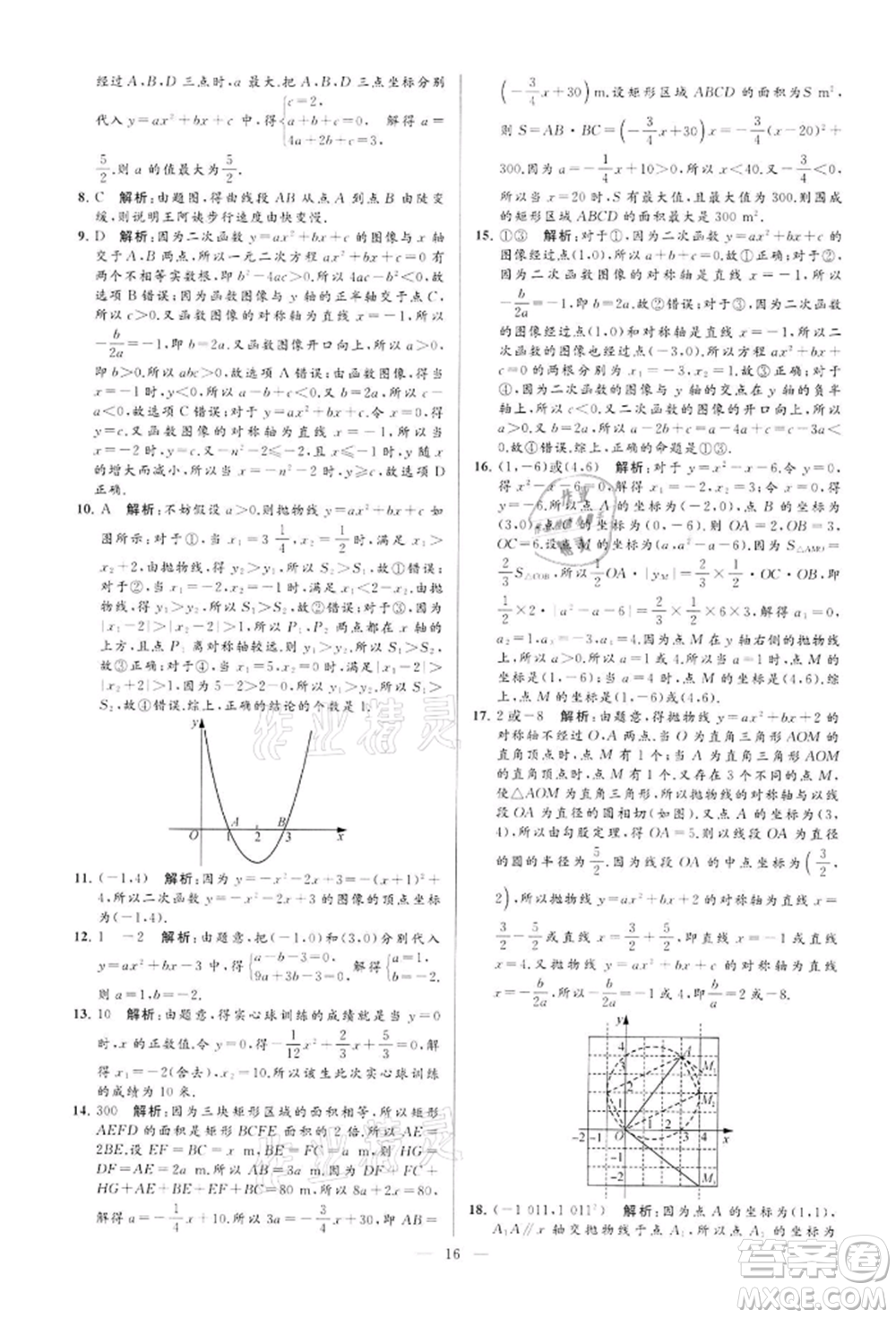云南美術(shù)出版社2022亮點給力大試卷九年級下冊數(shù)學(xué)蘇科版參考答案